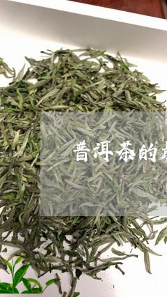 普洱茶的最高等级/2023031887044