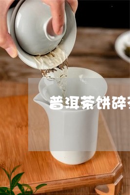 普洱茶饼碎茶工具/2023031672716