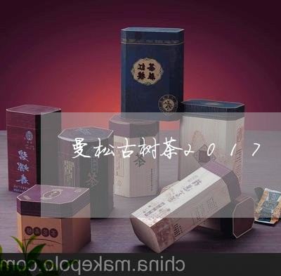 曼松古树茶2017/2023031874705