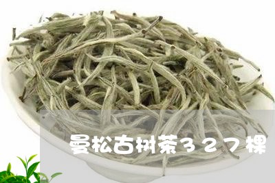 曼松古树茶327棵/2023041523946