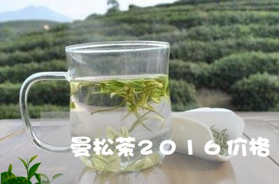 曼松茶2016价格/2023041460380