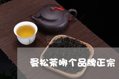 曼松茶哪个品牌正宗/2023031884836