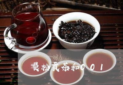 曼松贡茶和001/2023032259713