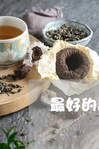 最好的普洱茶排名/2023041359604