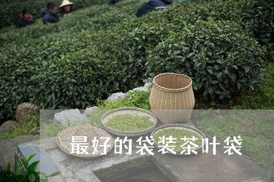 最好的袋装茶叶袋/2023032670603