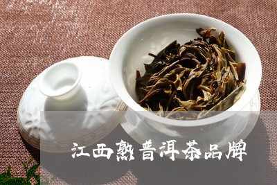 江西熟普洱茶品牌/2023040910825