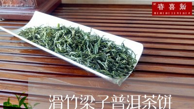 滑竹梁子普洱茶饼/2023031848381