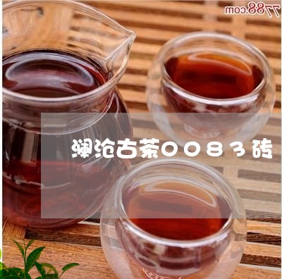 澜沧古茶0083砖/2023032102613