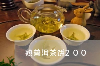 熟普洱茶饼200/2023041025826