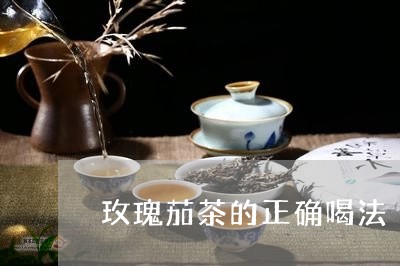 玫瑰茄茶的正确喝法/2023032196371