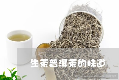 生茶普洱茶的味道/2023041117271