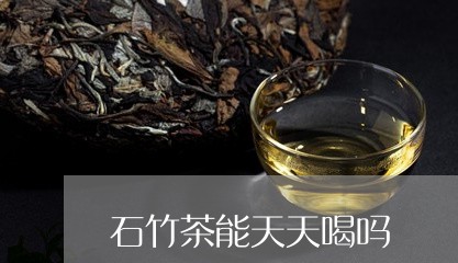 石竹茶能天天喝吗/2023032265169