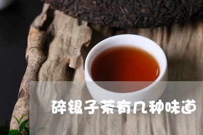 碎银子茶有几种味道/2023041628474