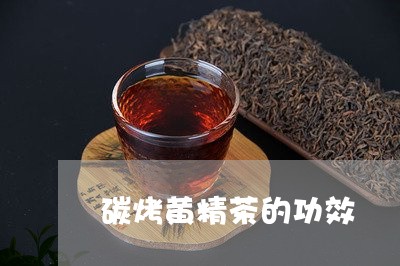 碳烤黄精茶的功效/2023032525149