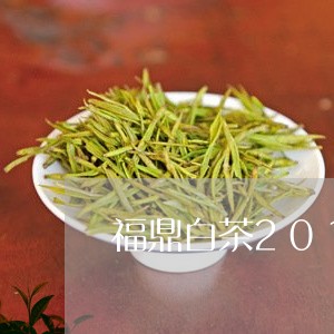 福鼎白茶2017荒山野茶/2023033083694