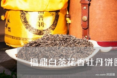 福鼎白茶花香牡丹饼图片/2023032789272