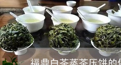 福鼎白茶蒸茶压饼的做法/2023032785351