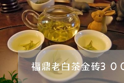 福鼎老白茶金砖3000g/2023033009390