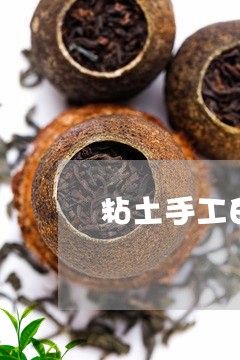 粘土手工白茶花教视频/2023032730381