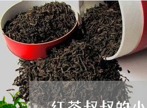 红茶叔叔的小板报/2023032384137