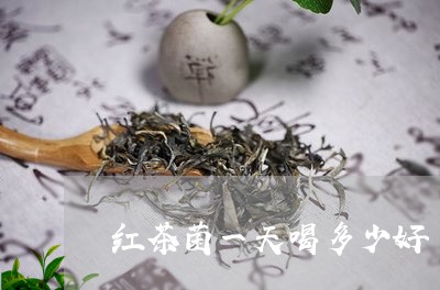 红茶菌一天喝多少好/2023031958424