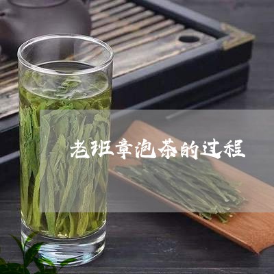 老班章泡茶的过程/2023032934157