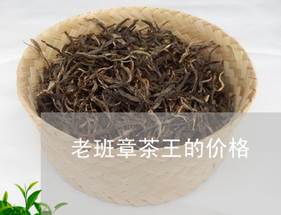 老班章茶王的价格/2023032908494