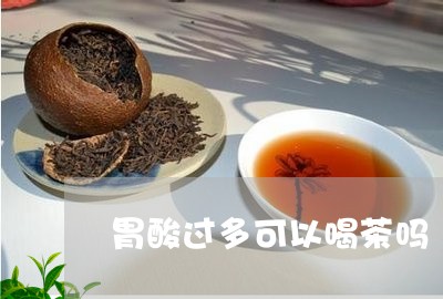 胃酸过多可以喝茶吗/2023041676081