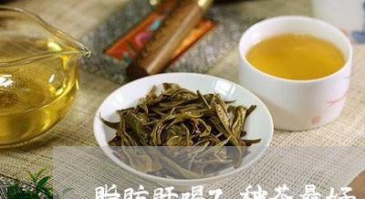 脂肪肝喝7种茶最好/2023031983938