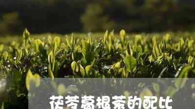 茯苓葛根茶的配比/2023032420270