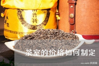 茶室的价格如何制定/2023032189493