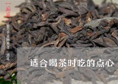 适合喝茶时吃的点心/2023041640591