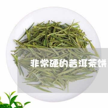 非常硬的普洱茶饼/2023031726392