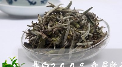 鼎白2009寿眉散茶价格/2023033109473