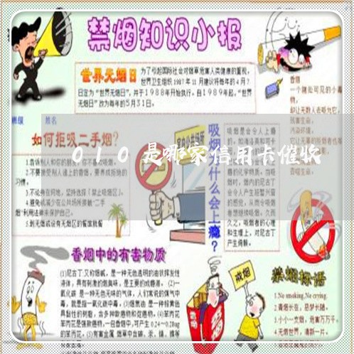 010是哪家信用卡催收/2023092949372