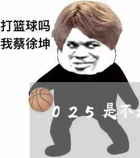 025是不是信用卡催收/2023071408072