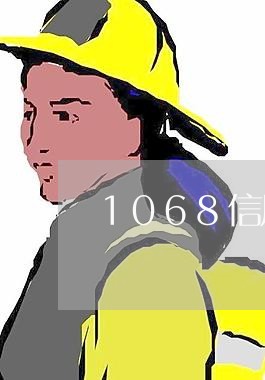 1068信用卡逾期/2023111794258