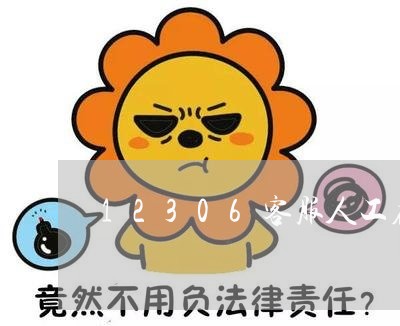 12306客服人工在线咨询时间/2023032472704