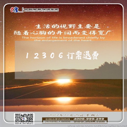 12306订票退费/2023052579483