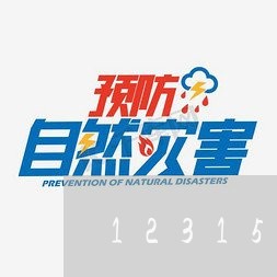 12315商家反投诉/2023022561483