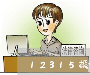 12315投诉代练商家/2023022840403