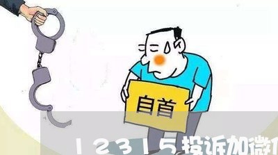 12315投诉加微信商家/2023030579480