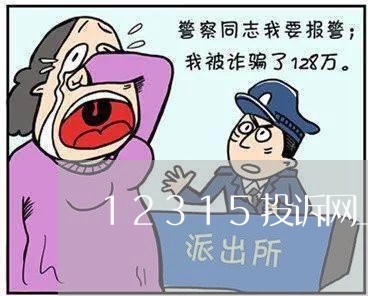 12315投诉网上商家会怕吗/2023033161692