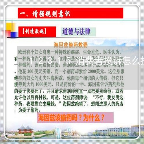 12315消费者投诉怎么投诉/2023032749460