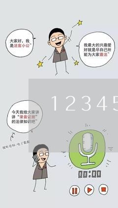 12345人工电话/2023032572593