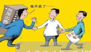 12345可以解决哪些事扰民/2023032428141