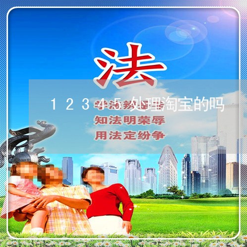 12345处理淘宝的吗/2023040173727