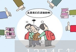 12345怎么处理诉求的/2023032727142