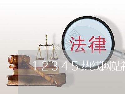 12345热线网站福建/2023033115937