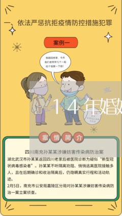 14年婚姻法规定/2023112467279